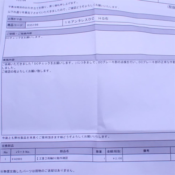 １６アンタレスＤＣＨＧ右